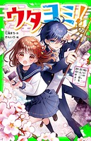 ウタヨミ！