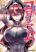 転生コロシアム 〜最弱スキルで最強の女たちを攻略して奴隷ハーレム作ります〜【タテスク】