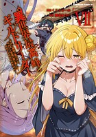 異世界最高峰のギルドリーダー