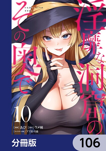 淫靡な洞窟のその奥で【分冊版】（単話）