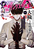 【電子版】ヤングエース 129