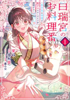 白瑞宮のお料理番