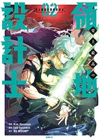 史上最高の領地設計士 2