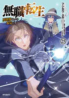 2.5次元の誘惑 25（完結・最終巻） - 橋本悠 - 少年マンガ - DMMブックス