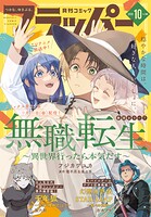 【電子版】月刊コミックフラッパー 129