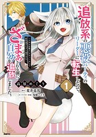 追放系の悪役パーティのリーダーに転生したので、ざまぁされる前に自分を追放しました。 〜スキルを奪う『スティール』って悪役過ぎるけど強すぎる〜 1