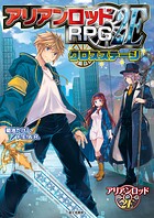 アリアンロッドRPG 2E サプリメント 8