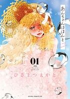 あんちゃんはほんと 1