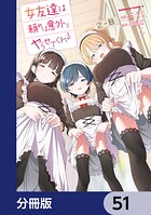 女友達は頼めば意外とヤらせてくれる【分冊版】（単話）
