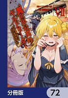 異世界最高峰のギルドリーダー【分冊版】（単話）