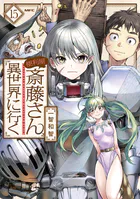 ふかふかダンジョン攻略記 〜俺の異世界転生冒険譚〜【分冊版】 16巻