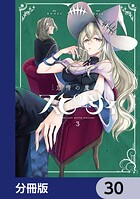 怠惰の魔女スピーシィ【分冊版】（単話）
