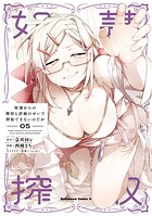 奴隷からの期待と評価のせいで搾取できないのだが 5
