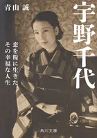 宇野千代