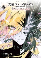 文豪ストレイドッグス STORM BRINGER 2
