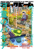【電子版】月刊コミックビーム