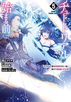 チュートリアルが始まる前に 5