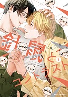 針鼠とコントラスト