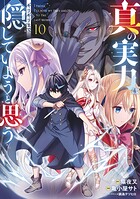 真の実力はギリギリまで隠していようと思う