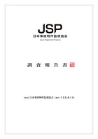 日本事故物件監視協会 調査報告書 1
