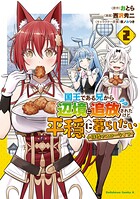 国王である兄から辺境に追放されたけど平穏に暮らしたい 〜目指せスローライフ〜 2