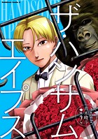 ザ・ハンサムエイプス 2