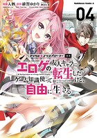 マジカル★エクスプローラー エロゲの友人キャラに転生したけど、ゲーム知識使って自由に生きる 4