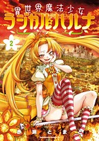異世界魔法少女ラジカル☆ハルナ 2
