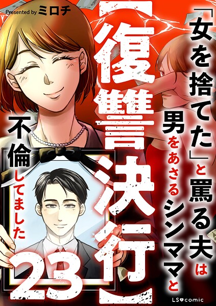 【復讐決行】