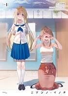 ニブンノ・イノチ 1