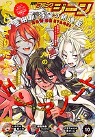 【電子版】月刊コミックジーン 64