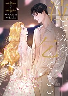泣いてみろ、乞うてもいい 7