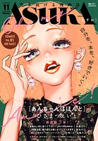 【電子版】月刊ASUKA 97