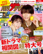 月刊ザテレビジョン首都圏版