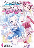 ココロメイクコスメティカ 1