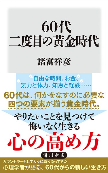 60代 二度目の黄金時代