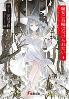 魔女に首輪は付けられない 4