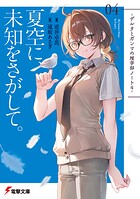 デルタとガンマの理学部ノート 4