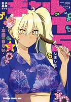 男子高校生だけどギャルにTSしました 3