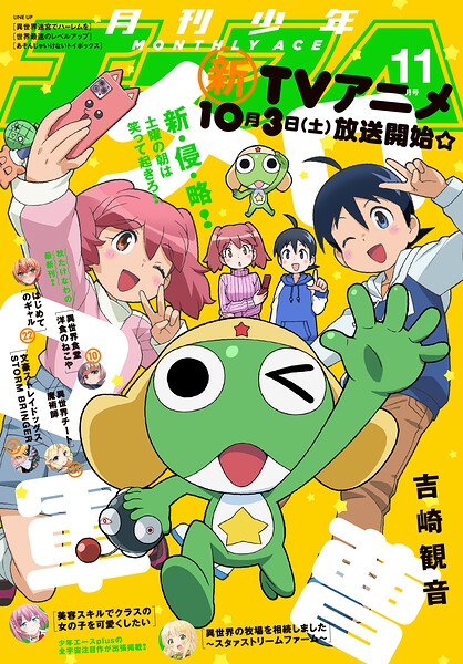 【電子版】少年エース