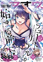 【電子版】電撃マオウ 105