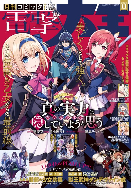 【電子版】電撃大王