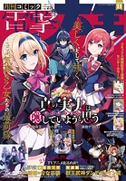 【電子版】電撃大王 118