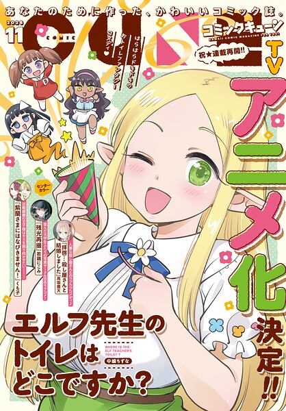 【電子版】月刊コミックキューン