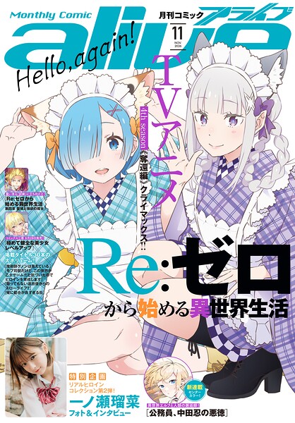 【電子版】月刊コミックアライブ