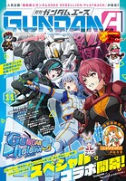 【電子版】ガンダムエース 42