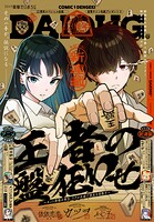 【電子版】コミック電撃だいおうじ 157