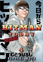 今日からヒットマン RISING 4
