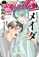 【電子版】ヤングエース 130