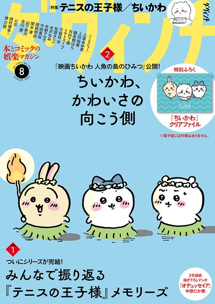 ダ・ヴィンチ 【2026年8月号】